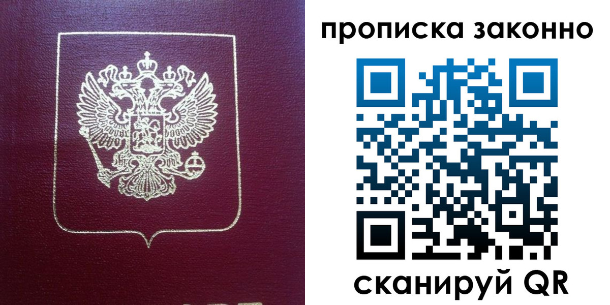 прописка от собственника в Камчатском крае