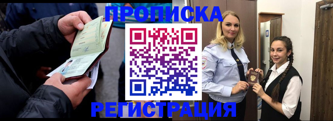 временная регистрация для школы в Камчатском крае
