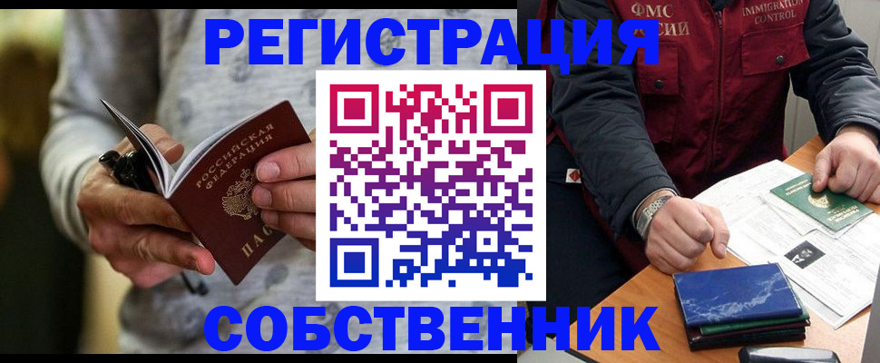 прописка в квартире в Камчатском крае