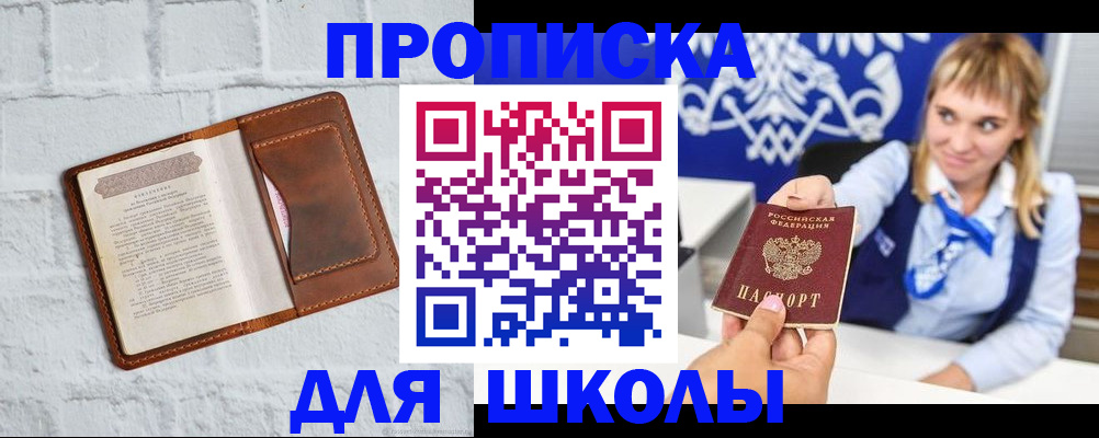 временная регистрация для школы в Камчатском крае